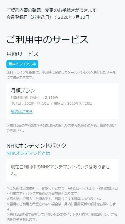 U-NEXT＿ご利用中のサービス