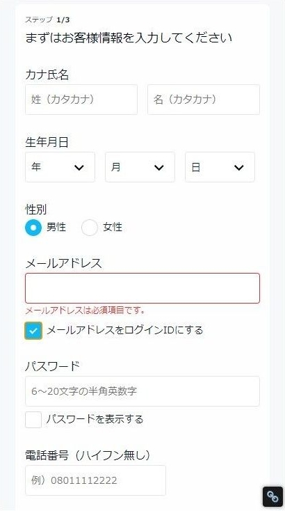 U-NEXTの登録画面