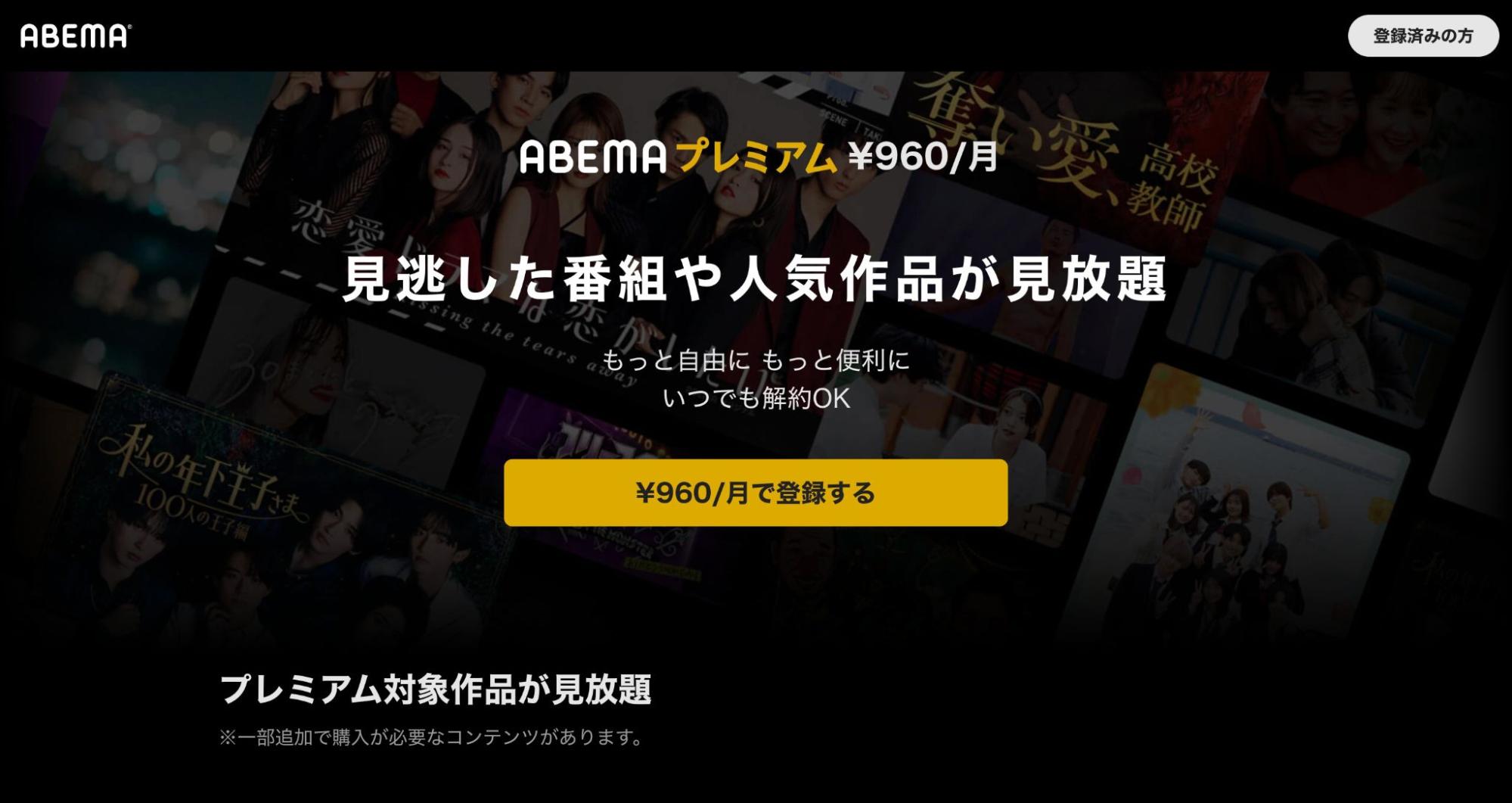 ABEMAプレミアム_無料トライアル