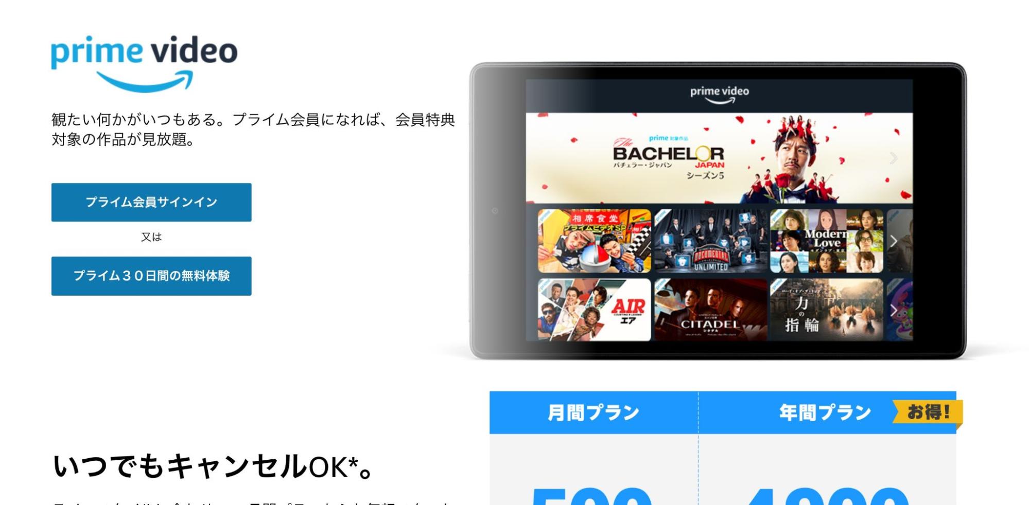 Amazonプライムビデオ_無料トライアル