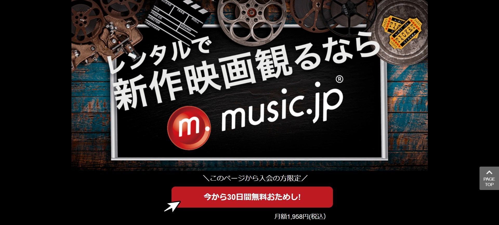 music.jp＿無料＿登録画面＿2