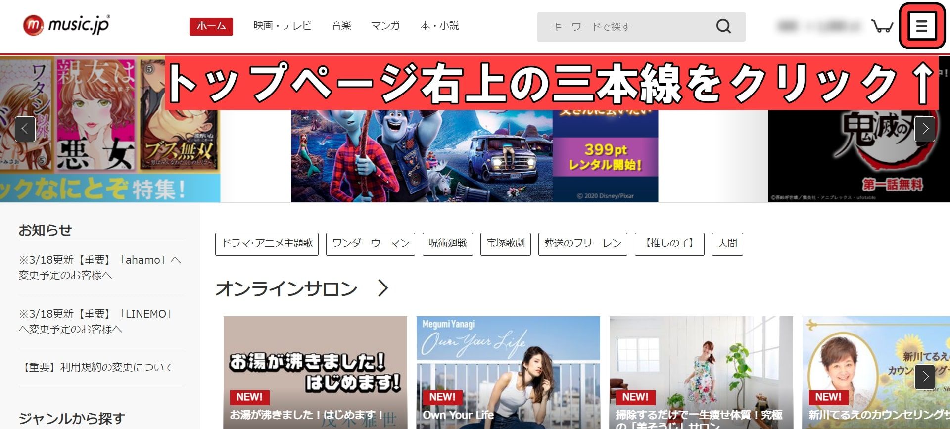 music.jp＿無料＿登録画面＿解約＿1