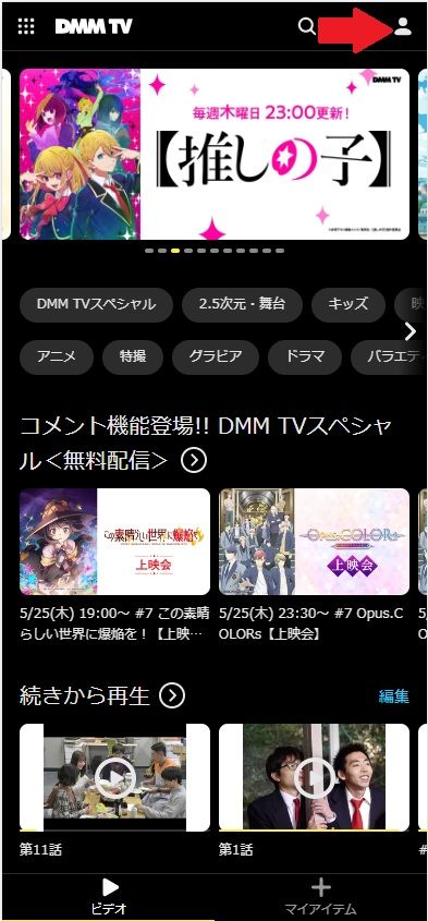 DMM_TV_解約手順1