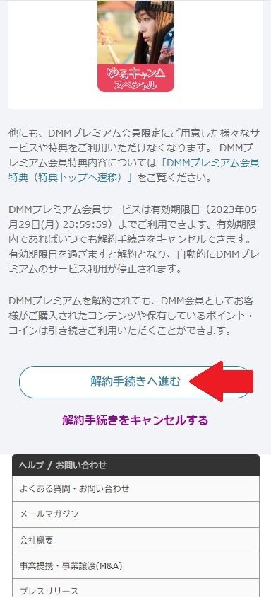 DMM_TV_解約手順4