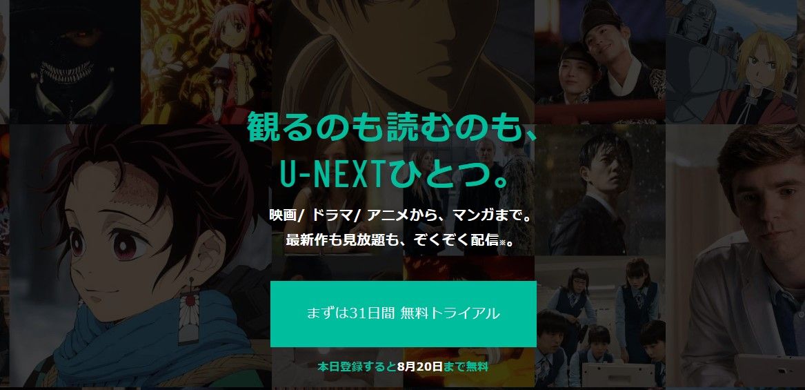 U-NEXT＿公式サイトトップ