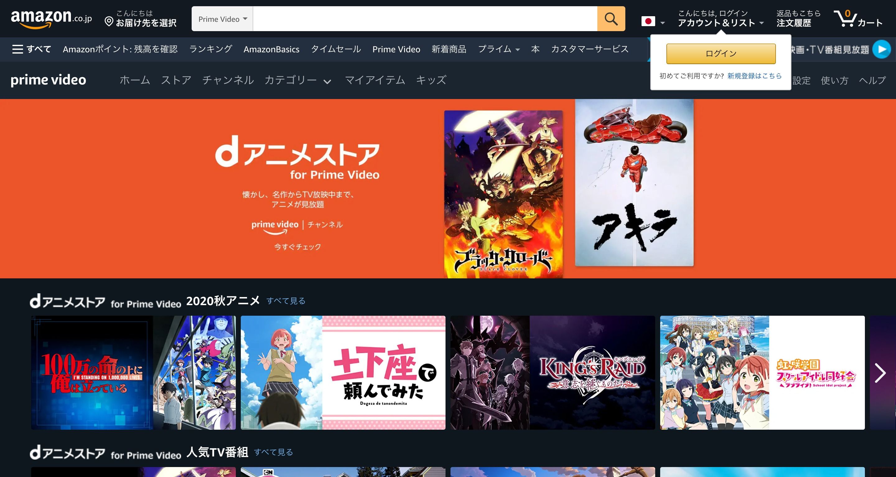 dアニメストア_PS4_dアニメストア for Prime Video