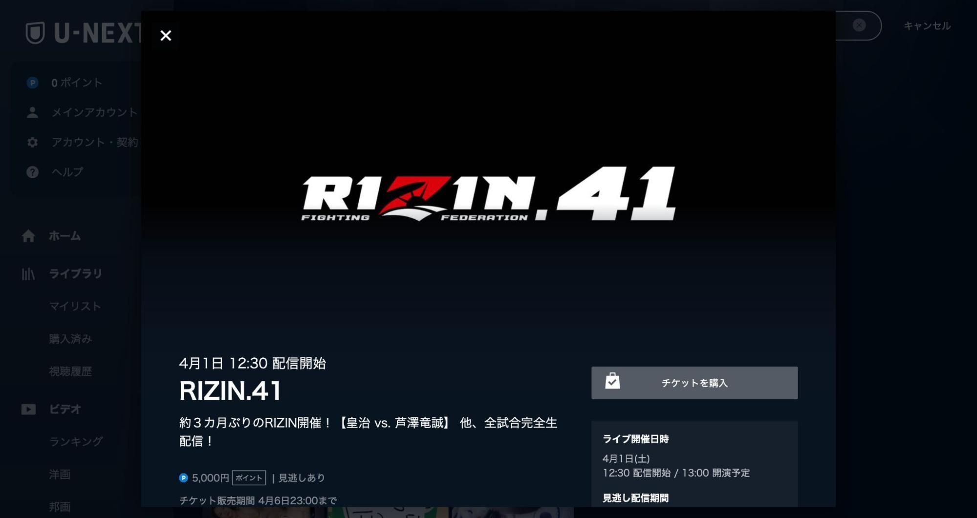 RIZIN41_U-NEXT作品ページ