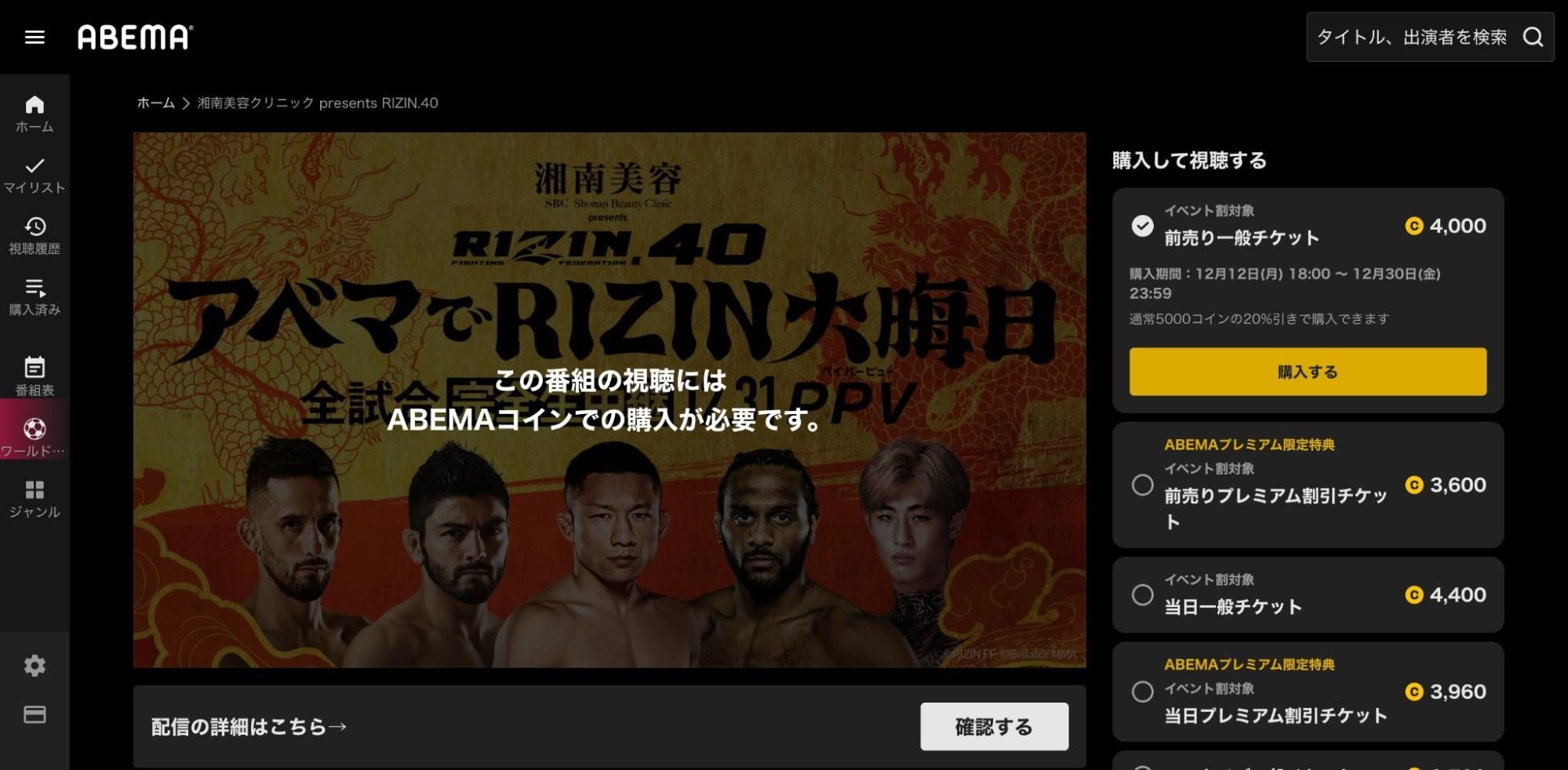 RIZIN_大晦日07