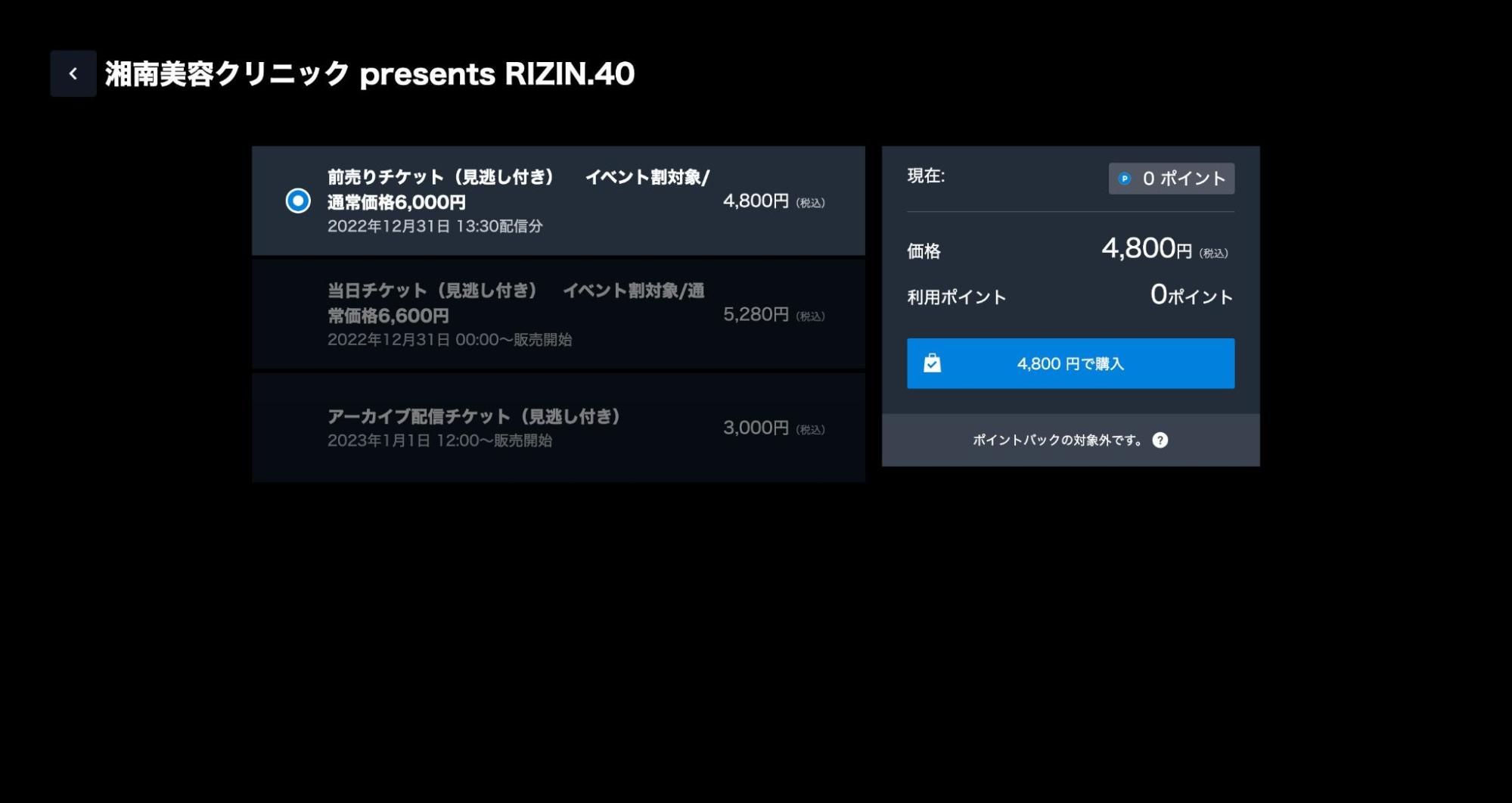 RIZIN_大晦日05