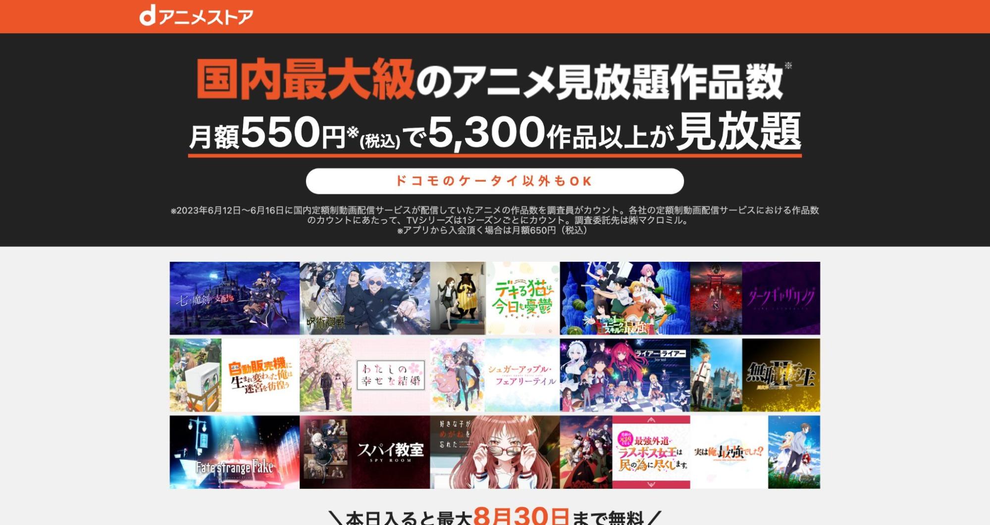 dアニメストア_無料トライアル