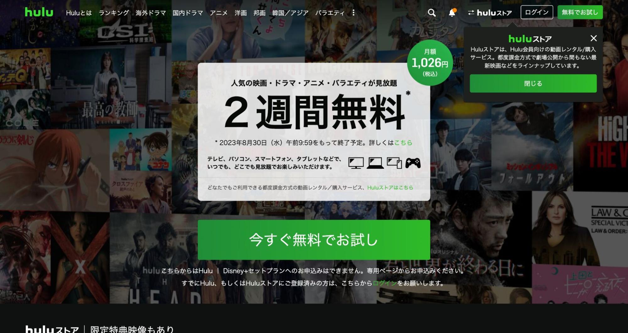 Hulu_無料トライアル