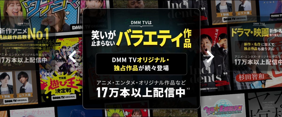 DMMTV_画像