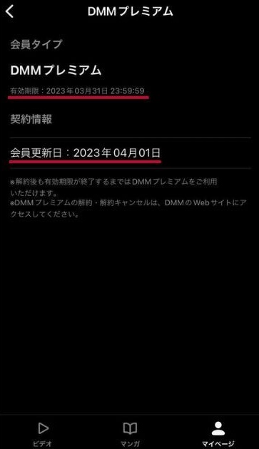 DMMTV_更新日の確認方法_画像②