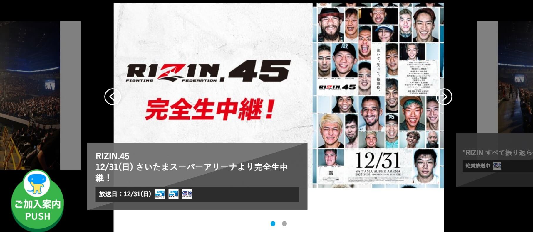 スカパー！『RIZIN.45』＿メイン画像