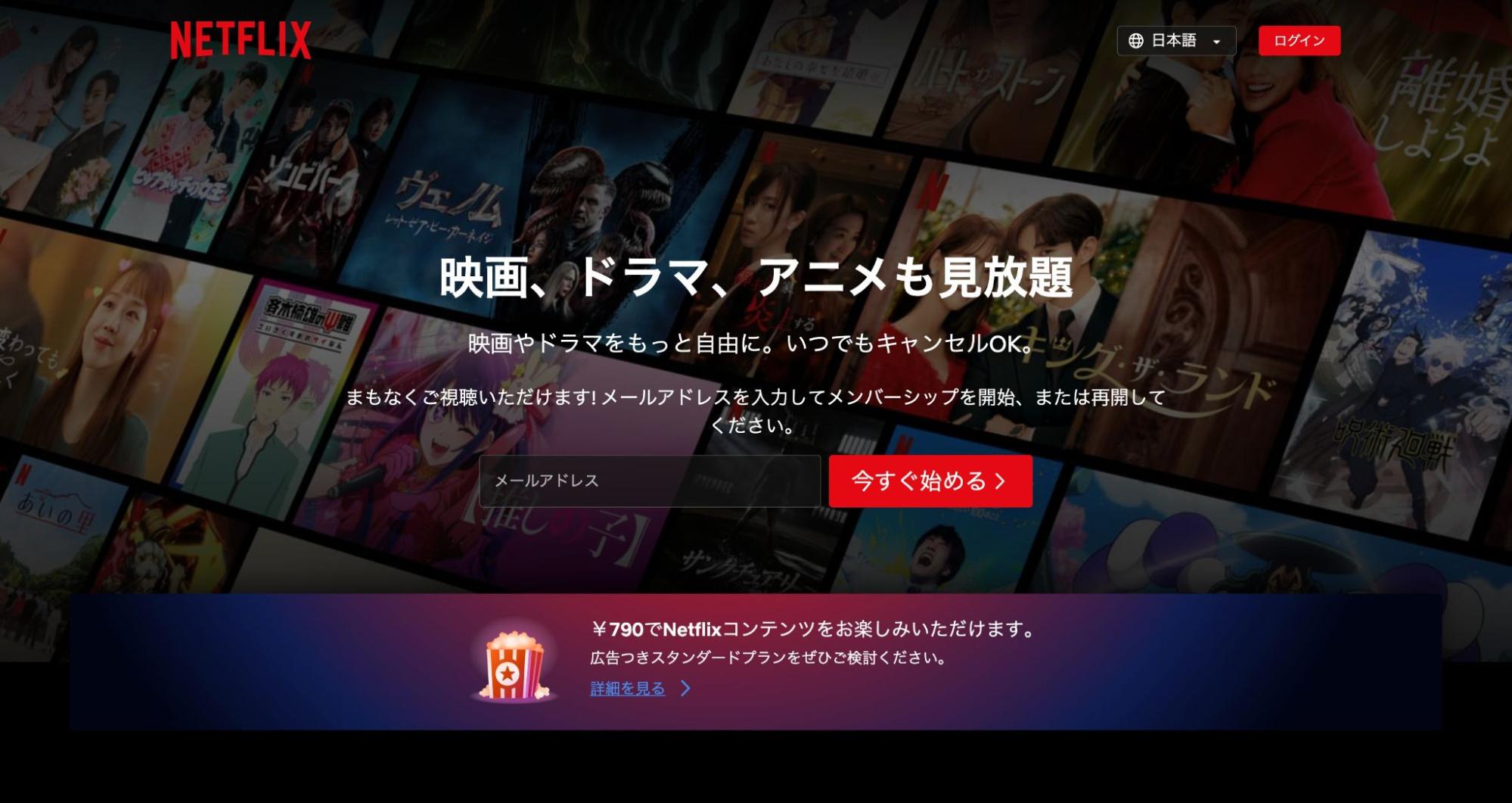 Netflix_登録画面