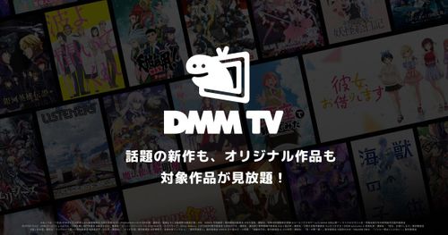 DMM TV