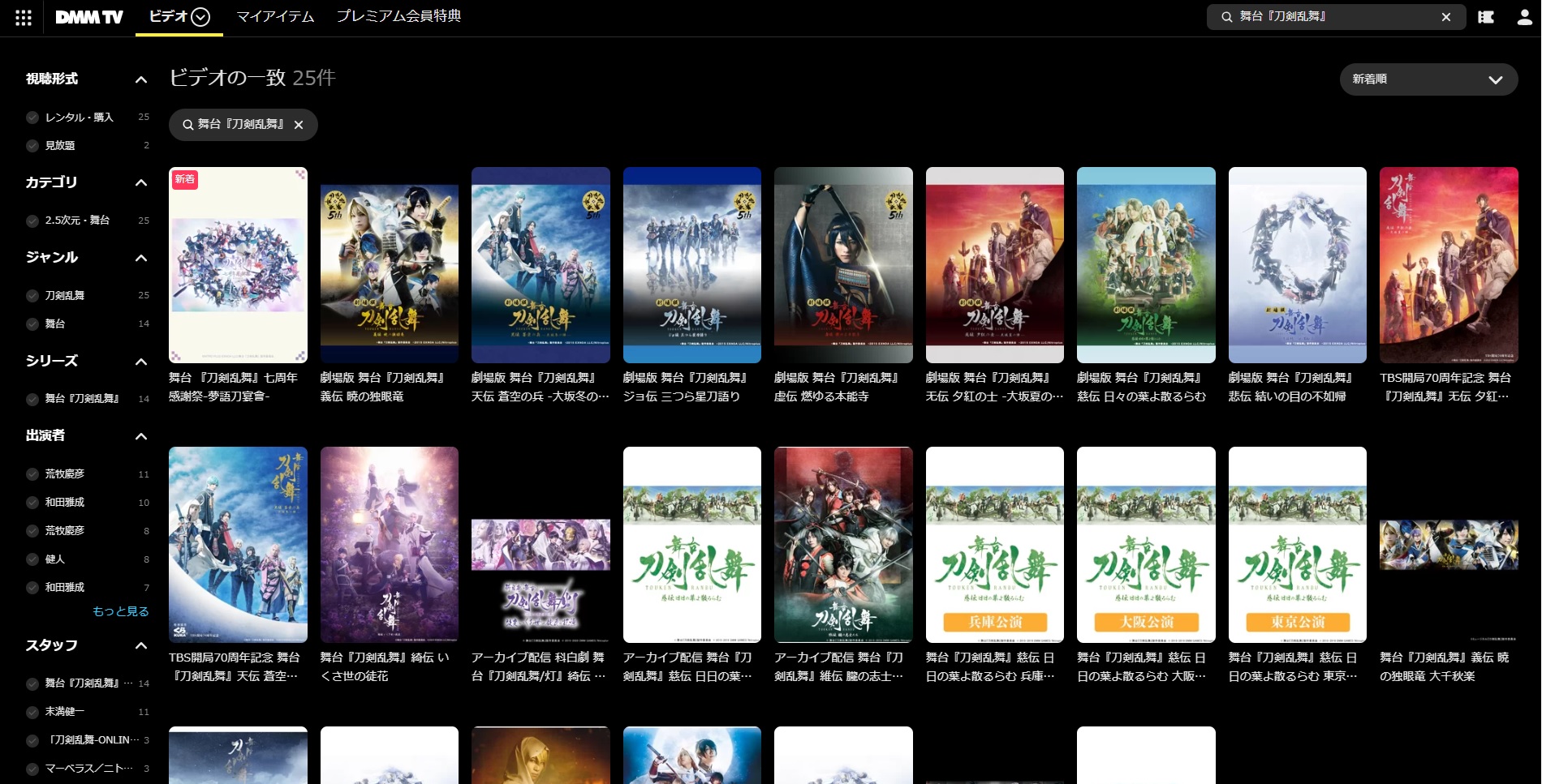 舞台『刀剣乱舞』_DMMTV