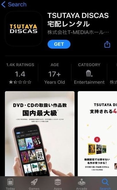 TSUTAYAディスカス無料トライアル‗スマホアプリ1
