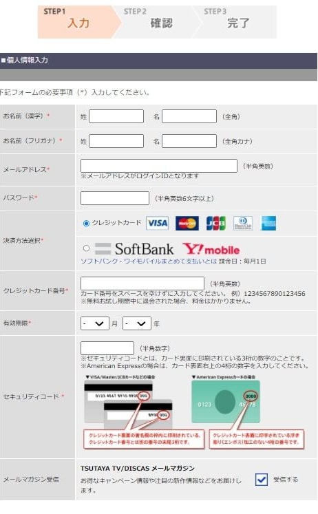 TSUTAYAディスカス無料トライアル‗登録方法2