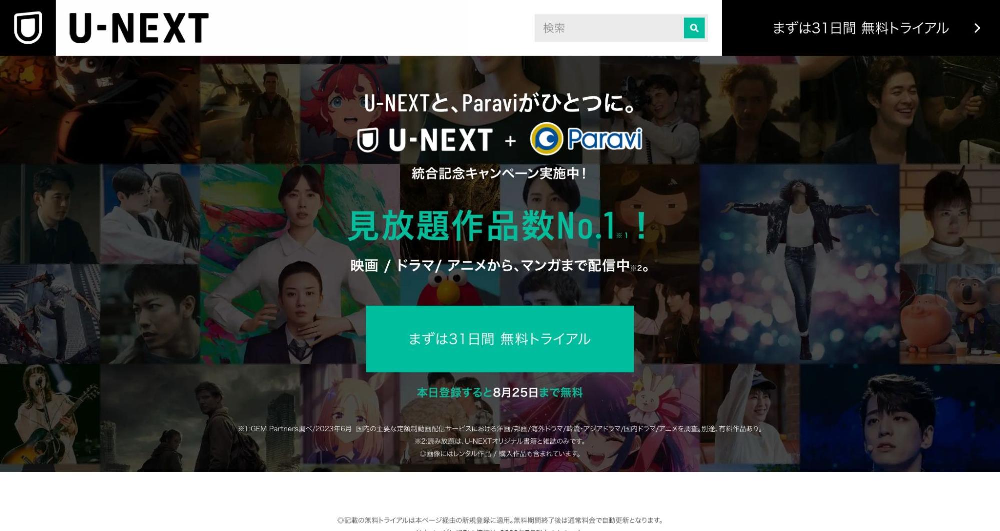 U-NEXT_無料トライアル