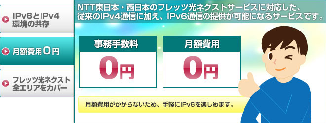 月額費用０円