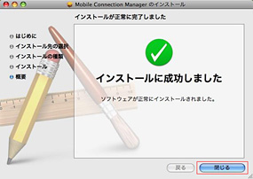 インストールの完了