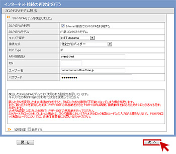 インターネット接続の設定