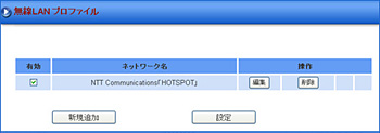 設定の完了