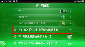 「アクセスポイントを手動で登録する」を選択