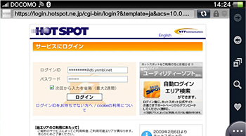 HOTSPOT（公衆無線LAN）にログイン