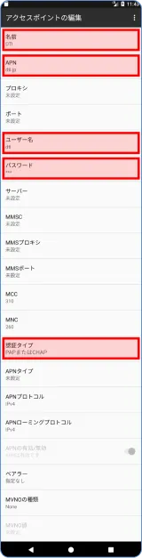 APN設定情報