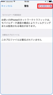 警告画面が表示後インストール