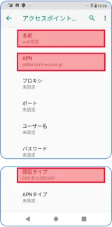 APN設定情報