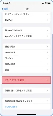 VPNとデバイス管理