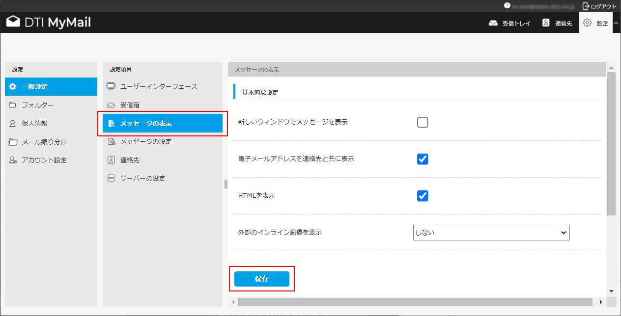 メッセージの表示設定