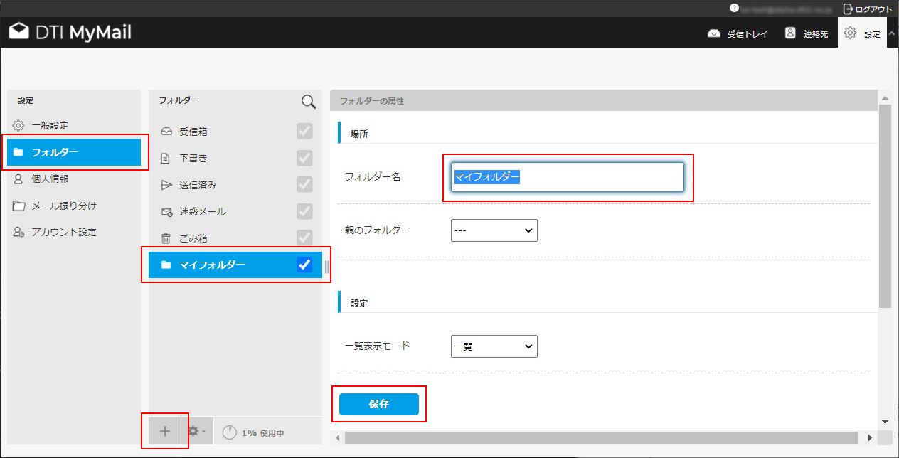 受信フォルダー名の変更