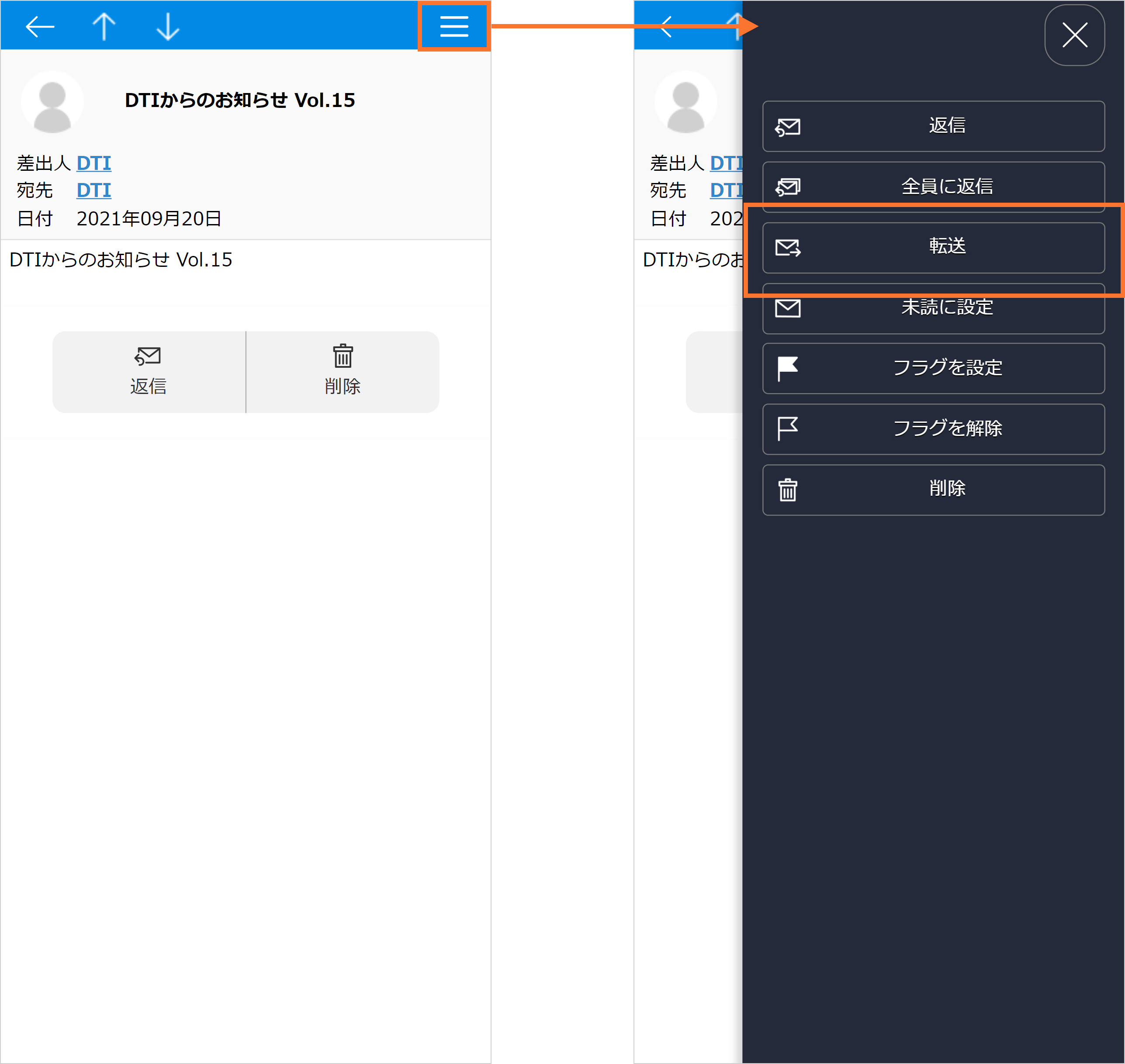 メール転送画面の表示