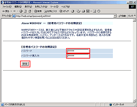 初めて設定される場合は、管理者パスワード入力画面が表示されます