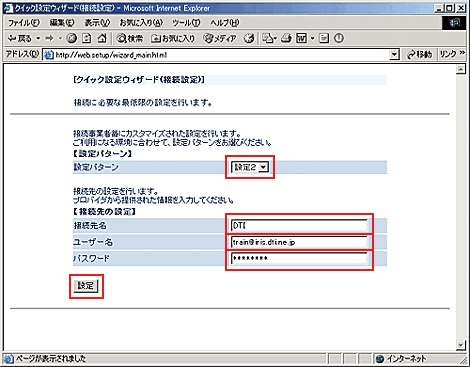 クイック設定ウィザード(接続設定)　が表示されます。お手元のID通知書をご確認の上、以下の項目を設定してください