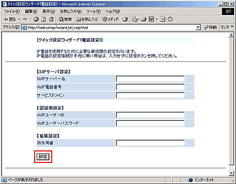 クイック設定ウィザード（電話設定）が表示されます