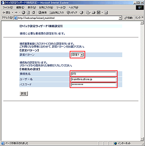 クイック設定ウィザード(接続設定)　が表示されます。お手元のID通知書をご確認の上、以下の項目を設定してください