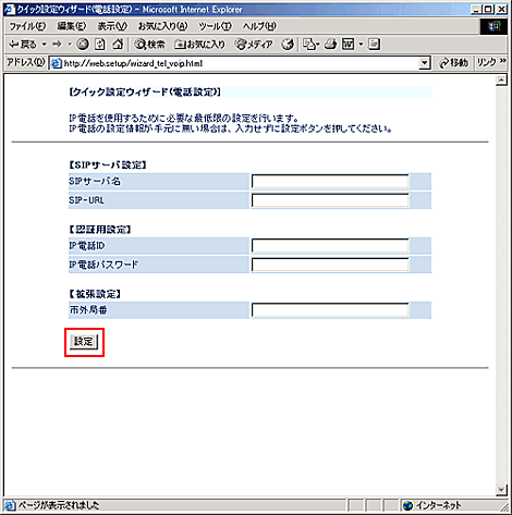 クイック設定ウィザード（電話設定）が表示されます