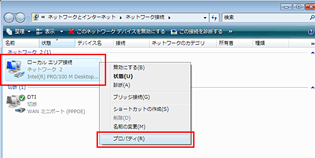 「ローカルエリア接続」を右クリックし、「プロパティ（R）」をクリックします