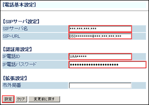 [クイック設定ウィザード（電話設定）]が表示されます。
各項目を以下のように設定します