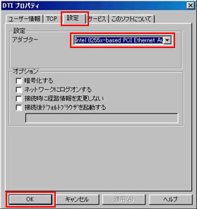 「サーバー」タブをクリックして、「アダプタ」の項目で使用しているLANアダプターを選択・「OK」ボタンをクリックし、設定を終了します 