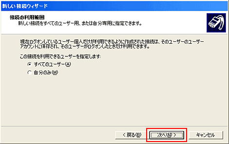 「次へ」をクリックします