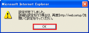 しばらくすると、再起動の完了を知らせる上のようなダイアログが表示されるので、【OK】ボタンをクリックします