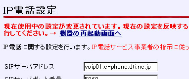 画面の指示に従って「機器の再起動画面へ」をクリックしてください