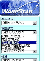 設定画面が表示されます。画面左のメニューから、「電話設定」→「電話詳細設定」をプルダウンで選択します