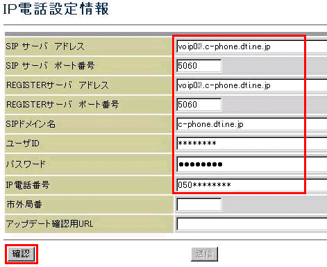 右画面に設定項目が表示されますのでID通知書をご確認いただき入力してください